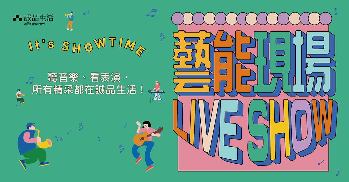 藝能現場LIVE SHOW