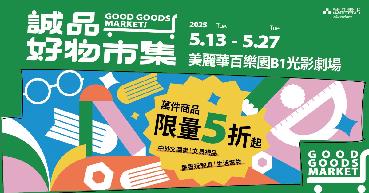 2025 美麗華誠品好物市集|05.13-05.27 限時登場✷