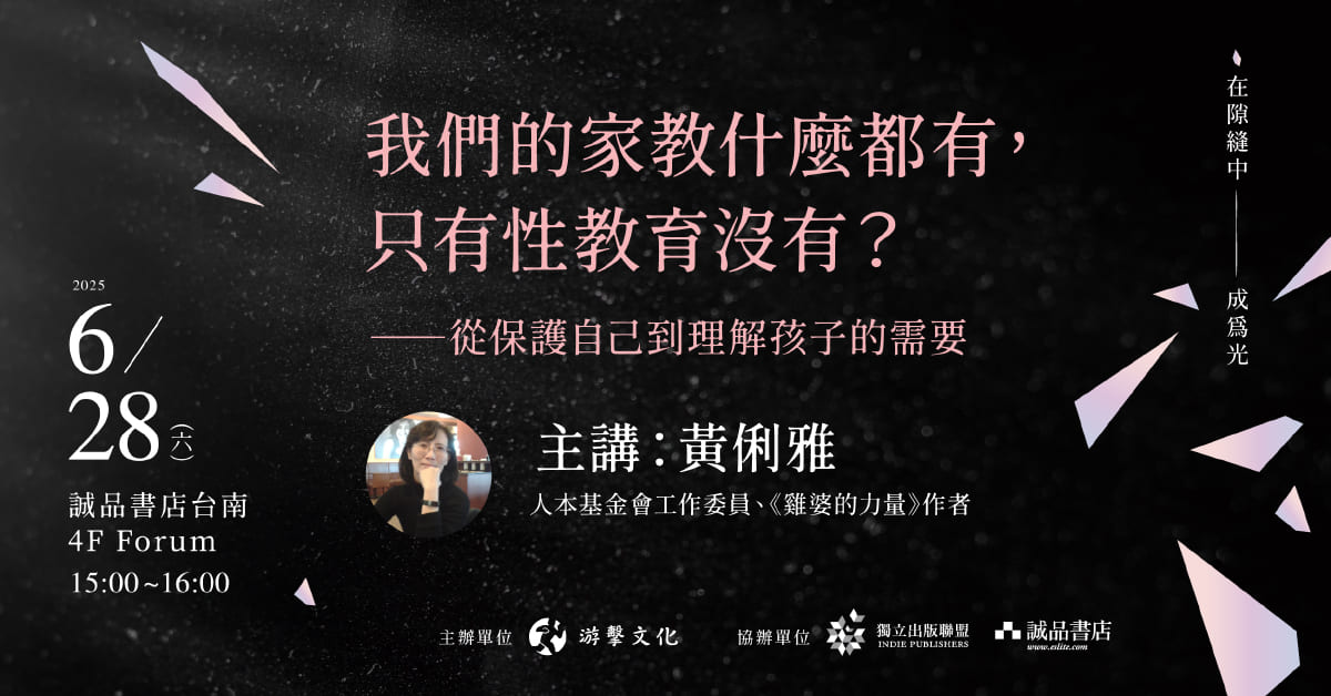 我们的家教什麽都有，只有性教育没有？—从保护自己到理解孩子的需要