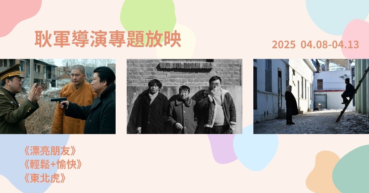 耿军专题放映 东北虎