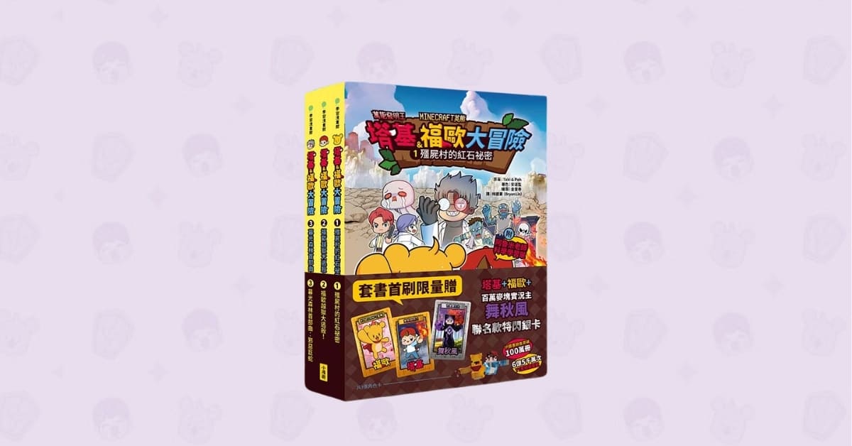 台中園道店【小漫遊說故事×手作你的英熊福歐】