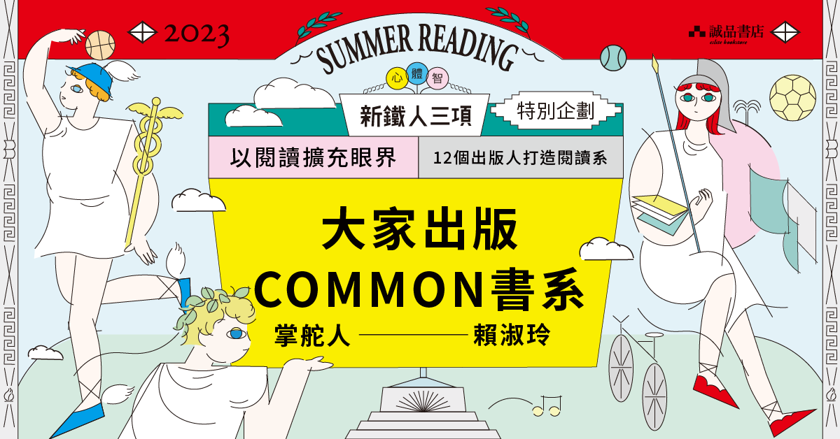 大家出版 Common书系 身而为人,心理底层普遍的困惑与认同追寻
