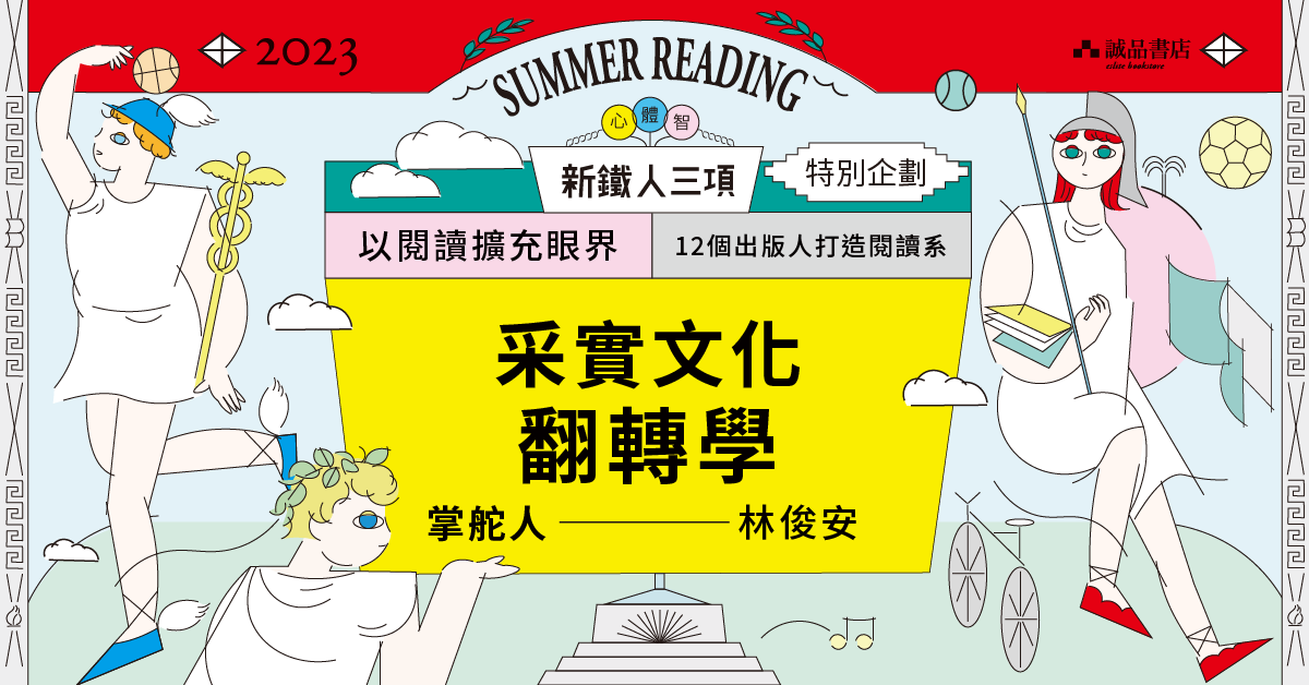 采實文化 翻轉學書系 ✕ 照顧上班族的財富、職場工作、個人成長