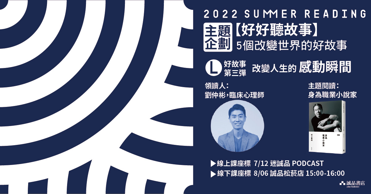 【好好听故事】第三弹丨小说家是一种读人的功夫,临床心理师看《身为职业小说家》