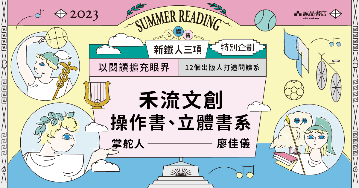 禾流 操作書、立體書 ✕讓知識變得有趣、淺顯易懂