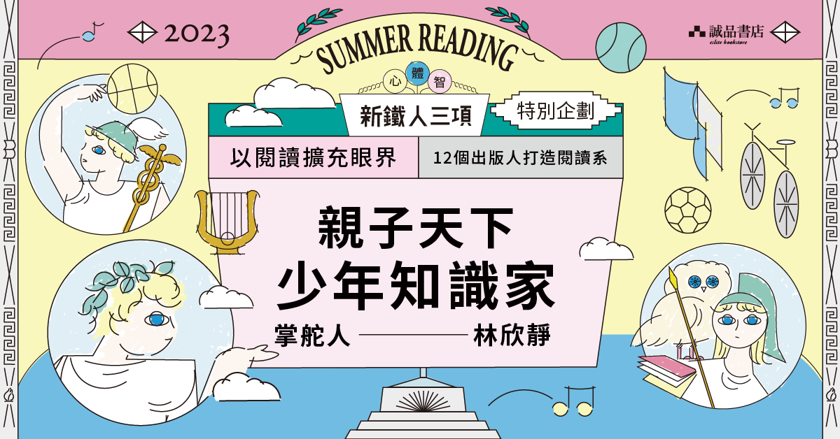 親子天下 少年知識家 ✕建立跨域文本與圖表識讀力