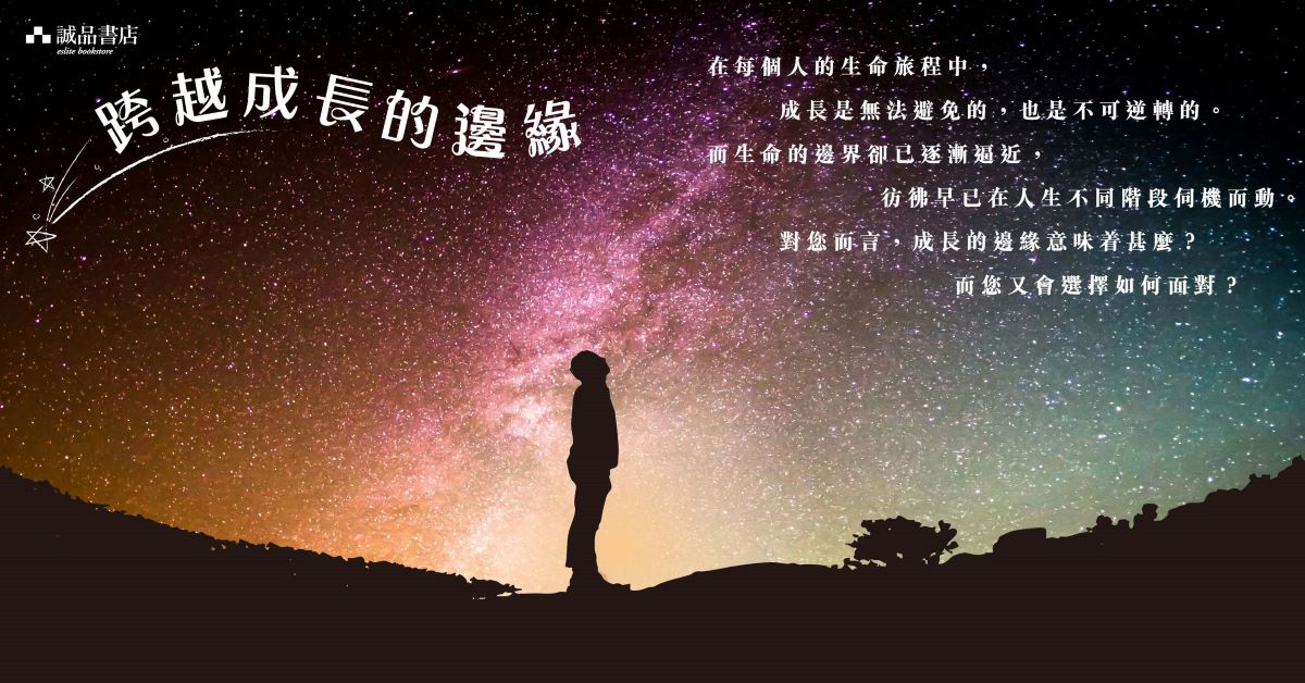 奧運店職人自策展 │ 【跨越成長的邊緣】