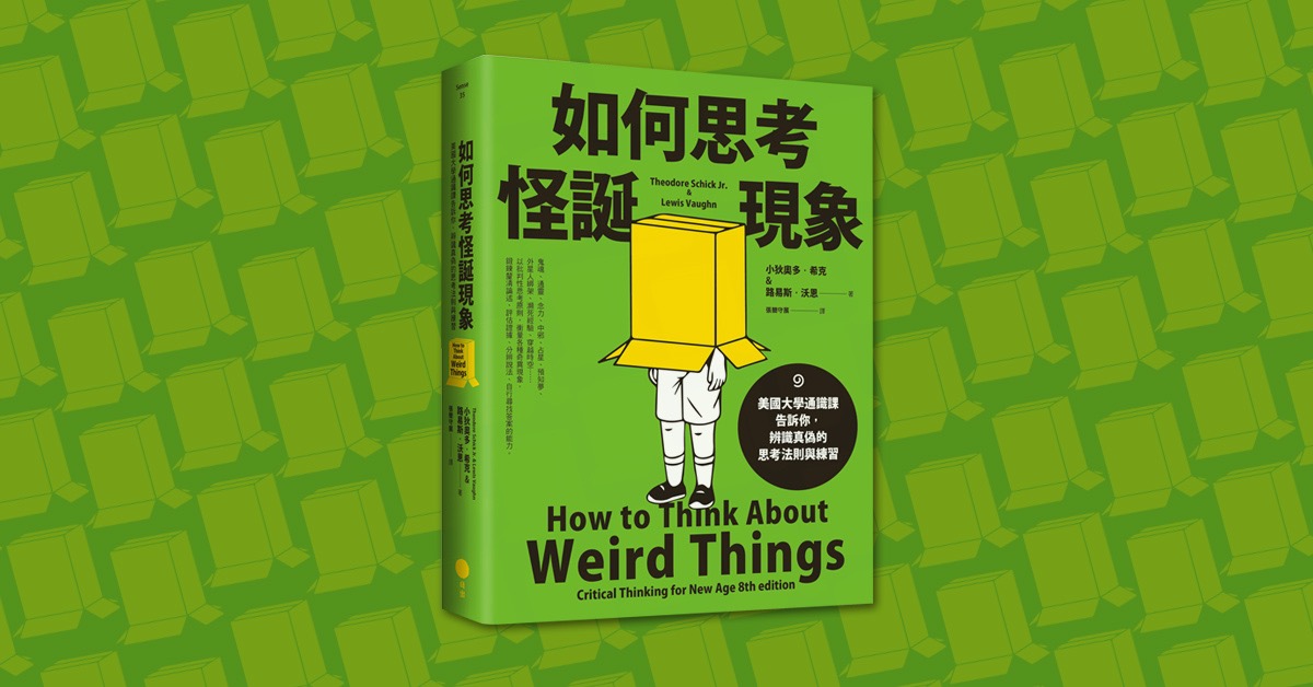 你相信世上有鬼吗?38%的美国人信了|《如何思考怪诞现象》精选书摘