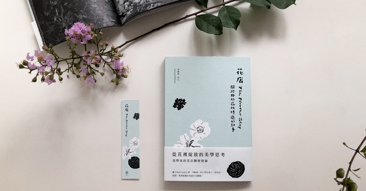世上沒有醜花,花都是美的|李歐納.科仁談最美的花店Blumenkraft