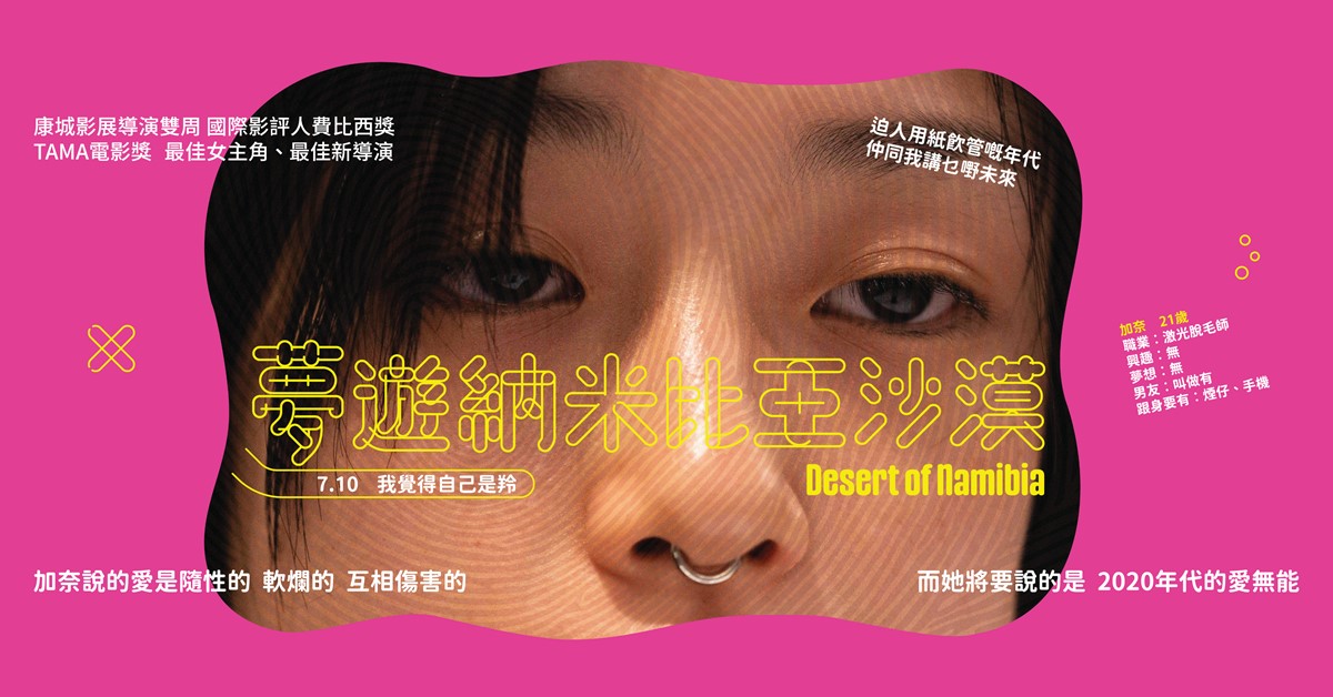 诚品推介|电影《梦游纳米比亚沙漠》