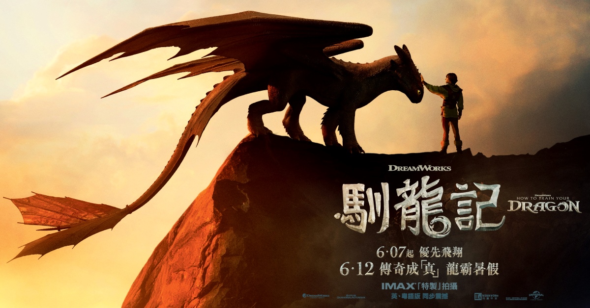  诚品请你看｜《驯龙记》How to Train Your Dragon