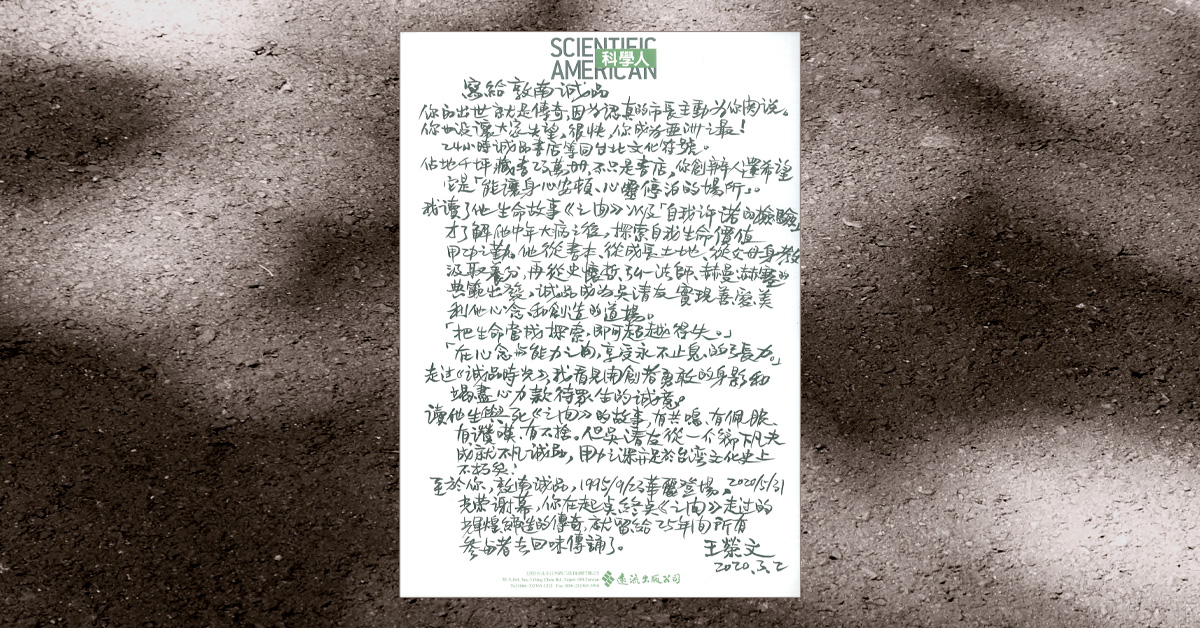 王榮文:寫給敦南誠品|典藏敦南紀實圖文誌24/24