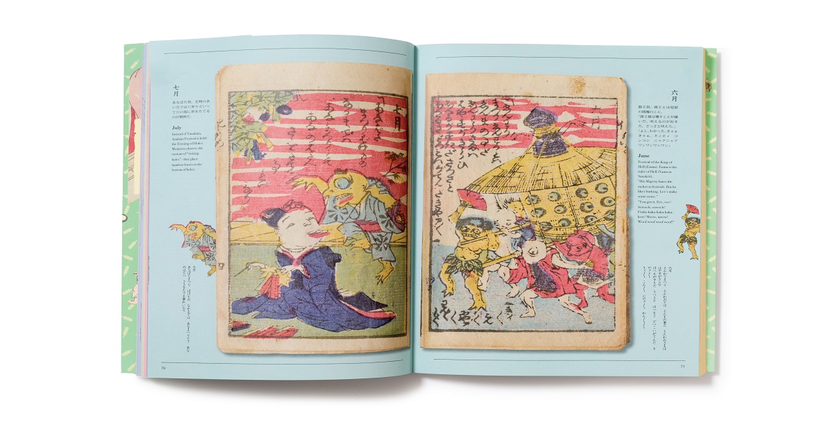 窺探江戶時代的妖怪世界──《妖怪絵草紙》