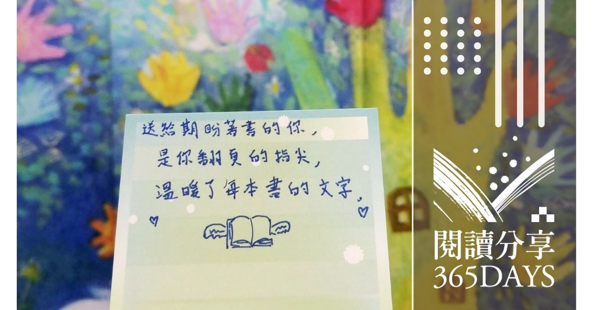  閱讀與陪伴的力量，為身心障礙者尋找生命中的各種可能性