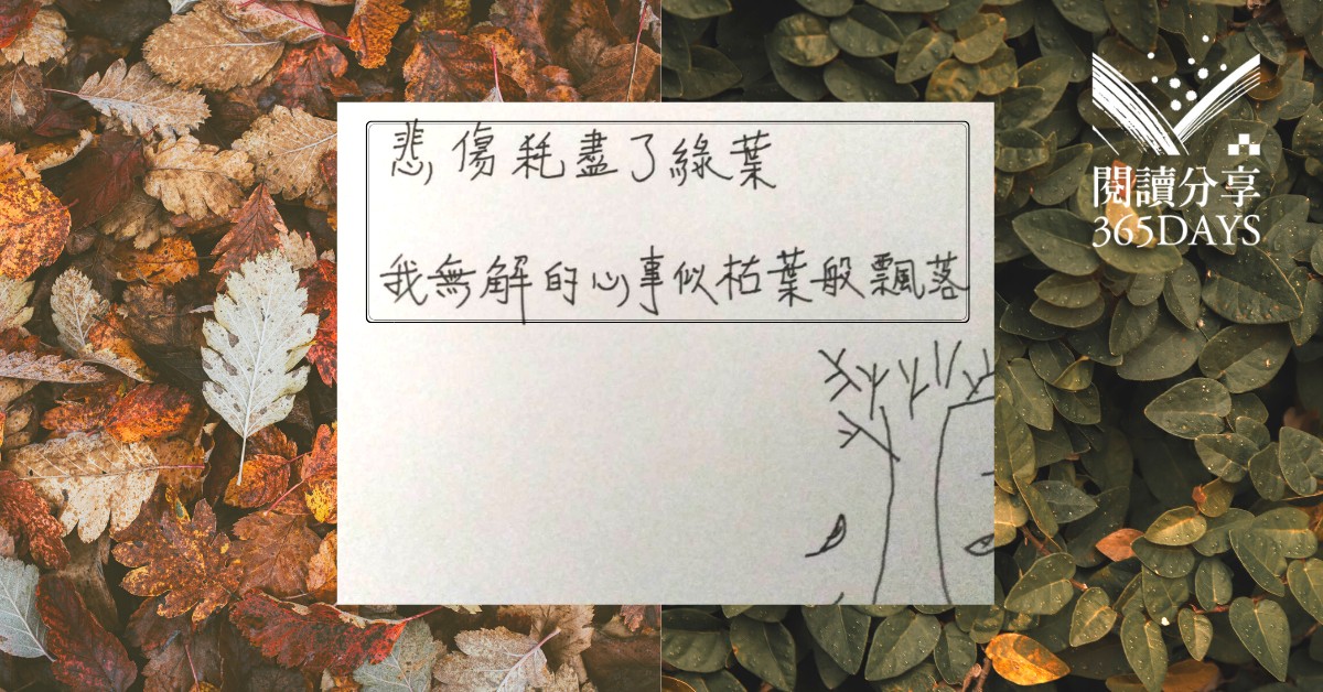 心理与文学的实践,让病友焦虑不安的心,找到一隅安置的地方