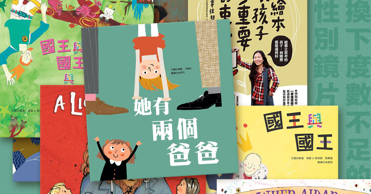 換下度數不足的性別鏡片︱海狗房東圖文書推薦