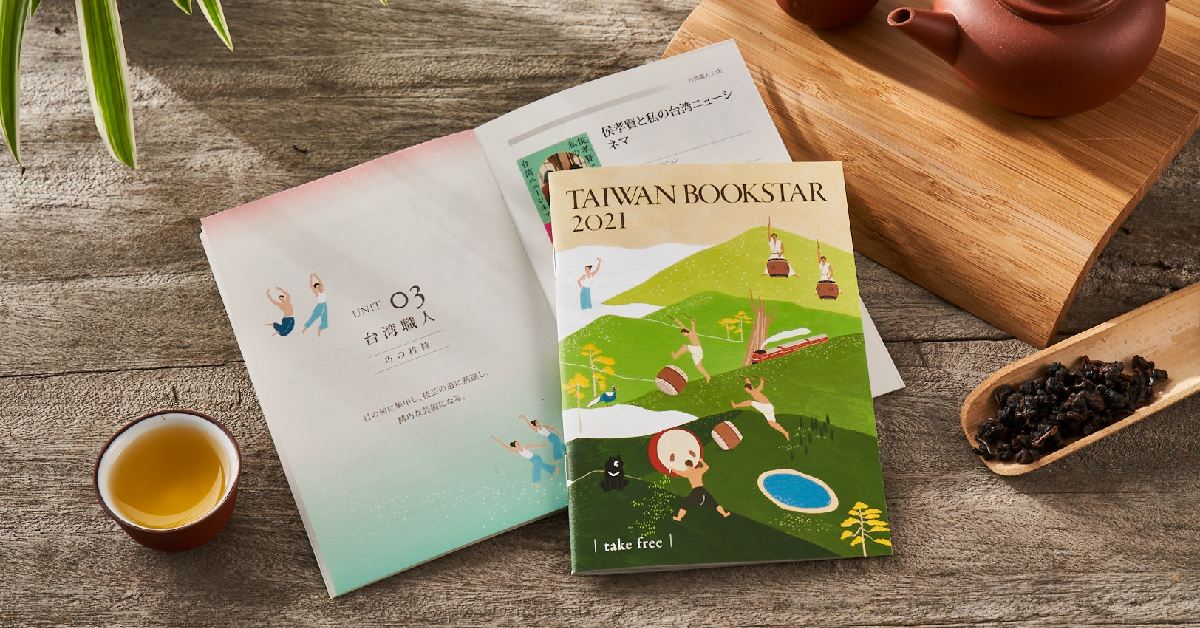 日台文化交流!「2021 TAIWAN BOOKSTAR」介绍18本台湾日译书籍