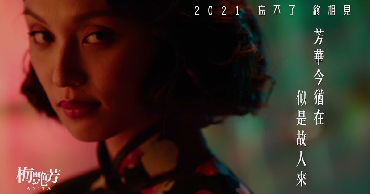 记录一代天后梅艳芳的一生!港片《梅艳芳》必须买票入场的五个理由