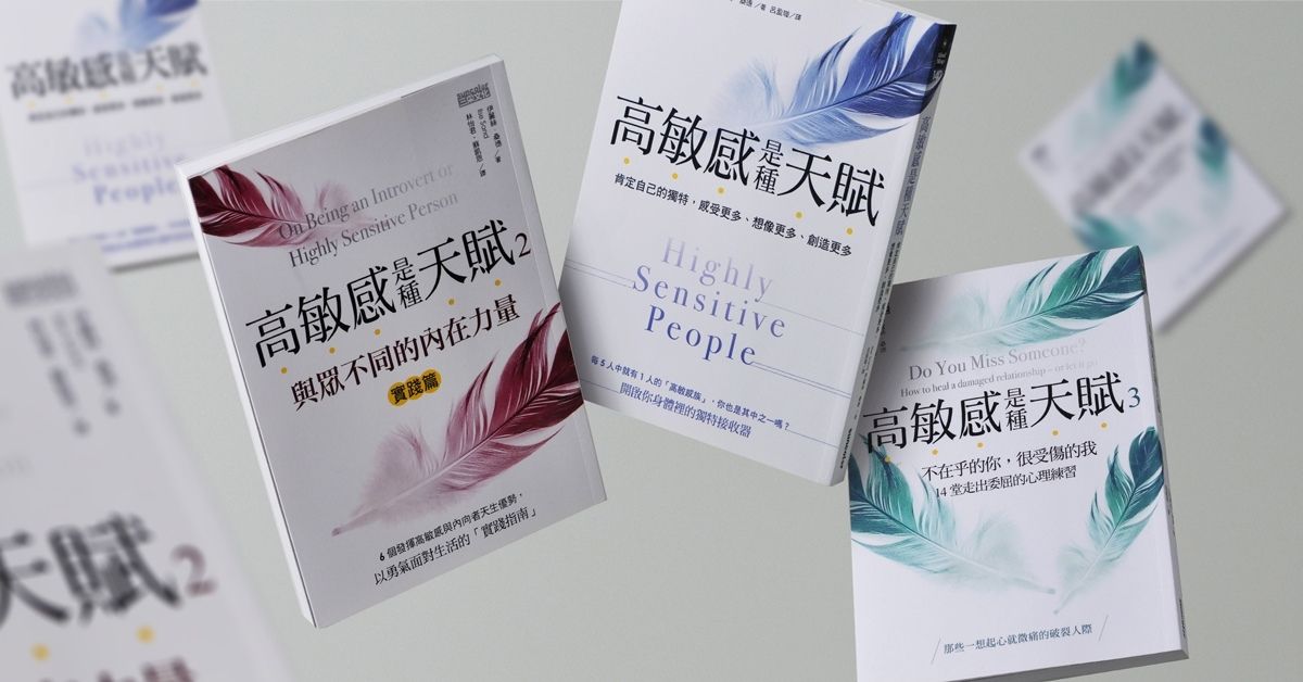 忍不住就想太多—高敏感的你，无数次被这样的性格影响吗？