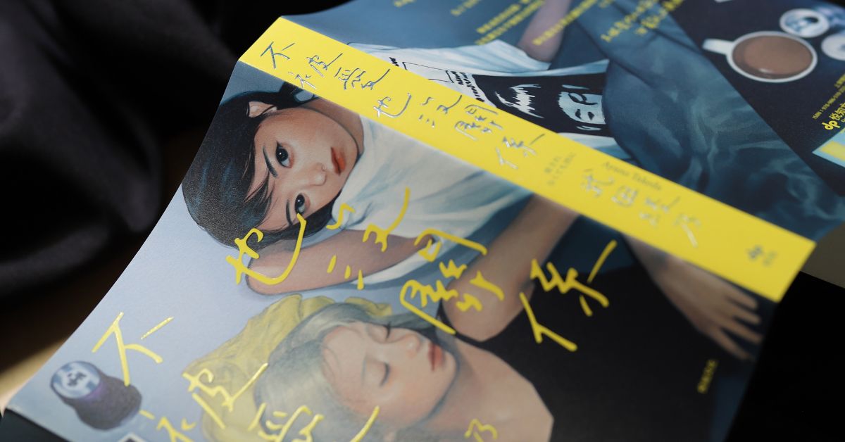 现代人的生存指南!《不被爱也没关系》还是可以继续存活