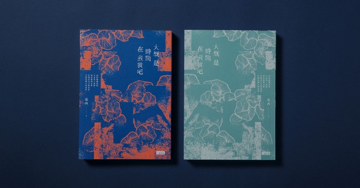 4部張西的作品,獻給擁有「存在焦慮」的我們,都有渴望被人理解的矛盾
