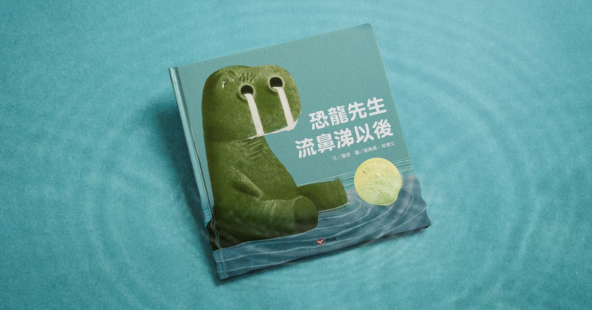 人生没有一帆风顺,但也不会苦一辈子;《恐龙先生流鼻涕以後》,跌倒就换个方向前行