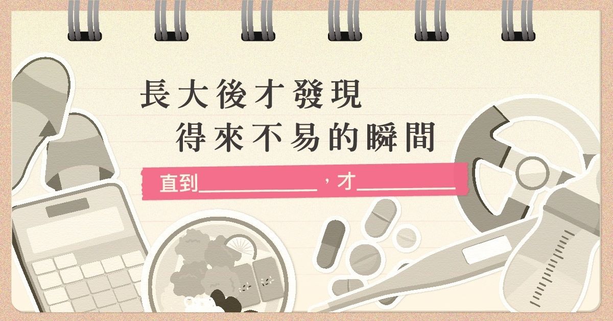 那些长大後才发现得来不易的瞬间,忍不住就想起她