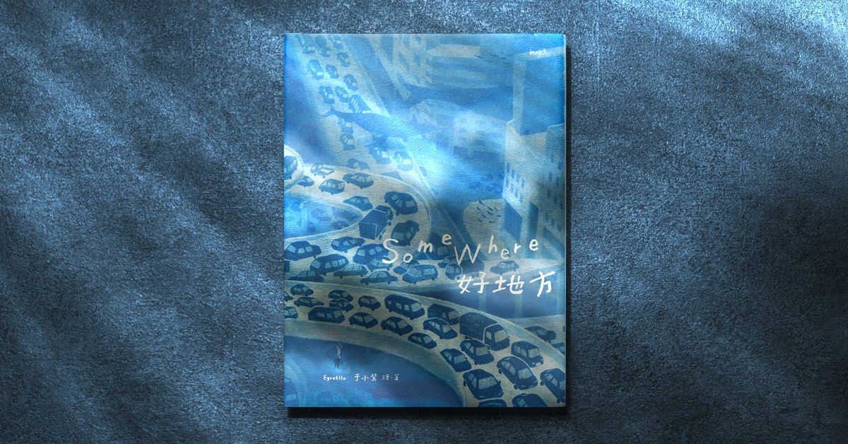 我已接受離別,卻不忍將你從回憶中刪去——《Somewhere好地方》