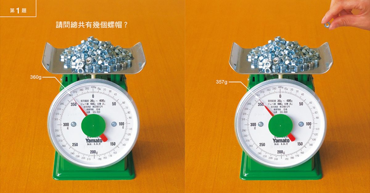 这里有多少个螺帽?生活中处处有《忍不住想解的数学题》,教你学会一秒找到解答!