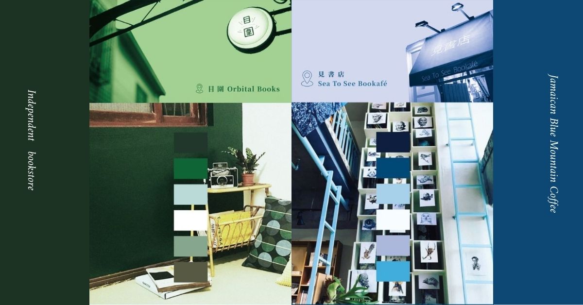 用色彩包裝的獨立書店,你想去哪一間?左岸咖啡館挖掘台灣各處飽含溫度的特色書坊