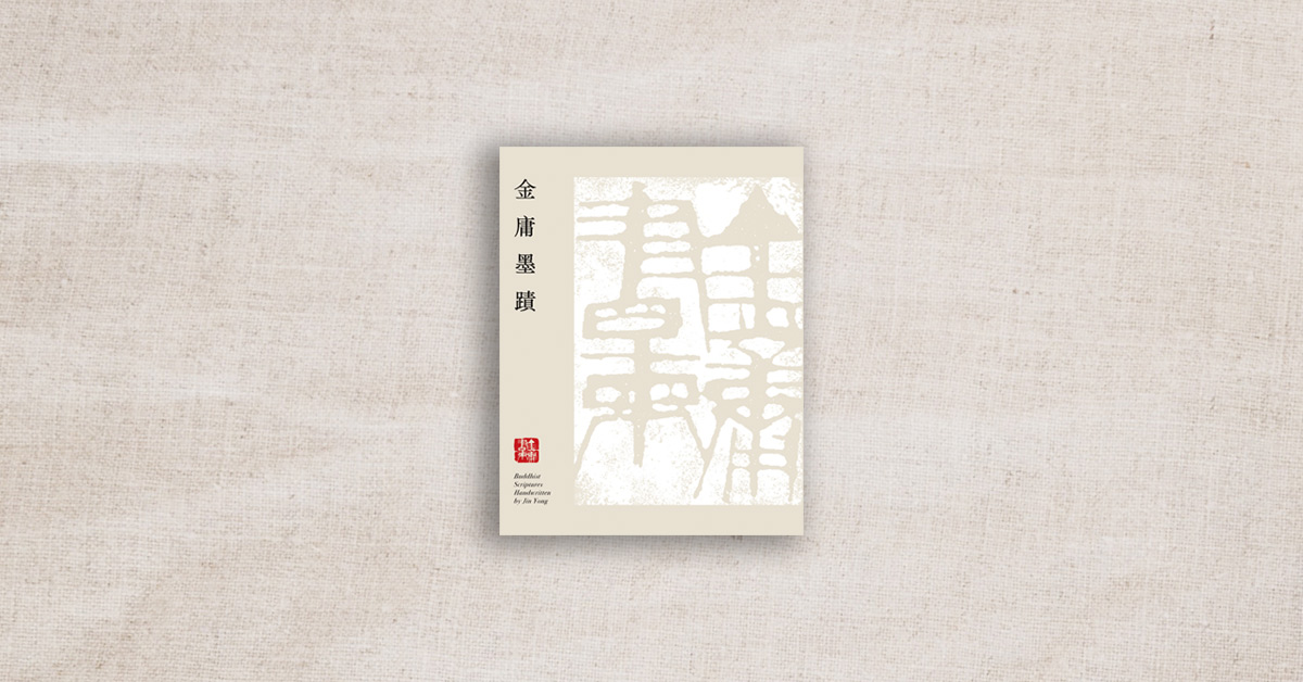 左看右看,还是金庸——无时差的金庸魅力