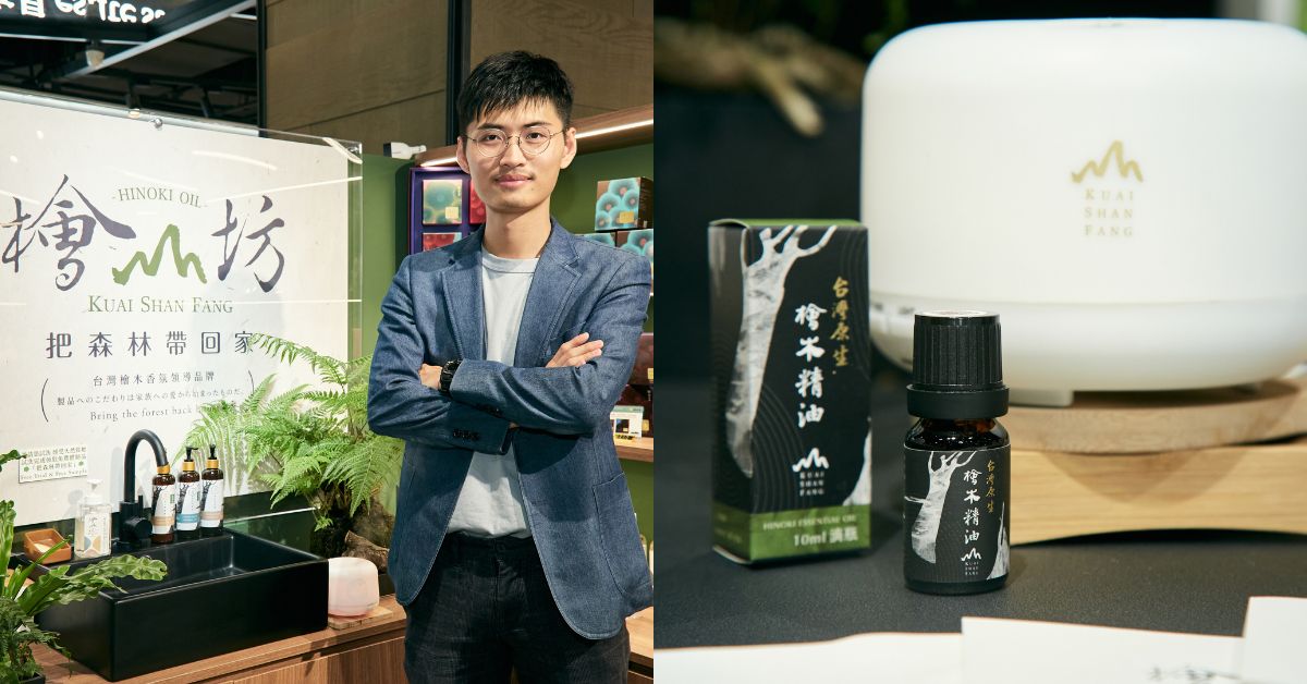 「檜木邊角料的再生奇蹟」專訪台灣檜木香氛品牌——檜山坊｜Kuai Shan Fang 經理 李弘繹