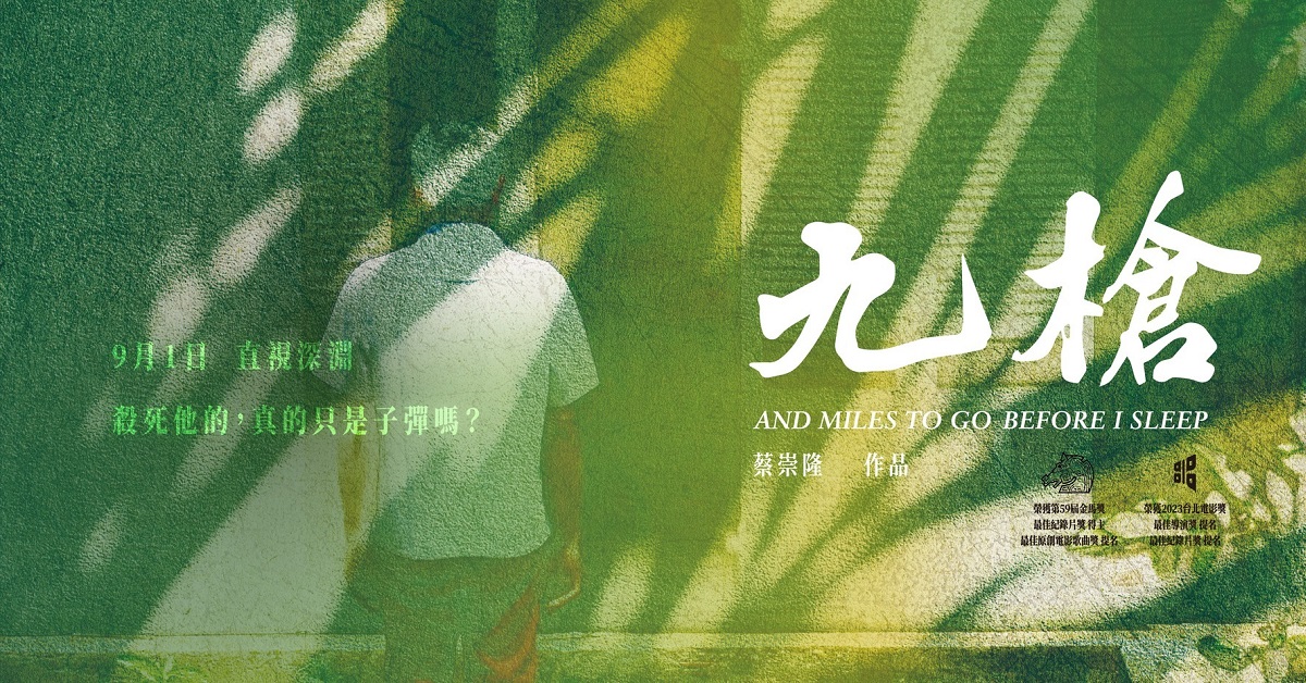 金马最佳纪录片《九枪》:杀死他的,不只是那九发子弹