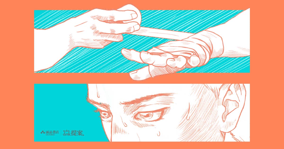 從漫畫中汲取作夢與追夢的力量|《提案》六月號「大人的分格世界」