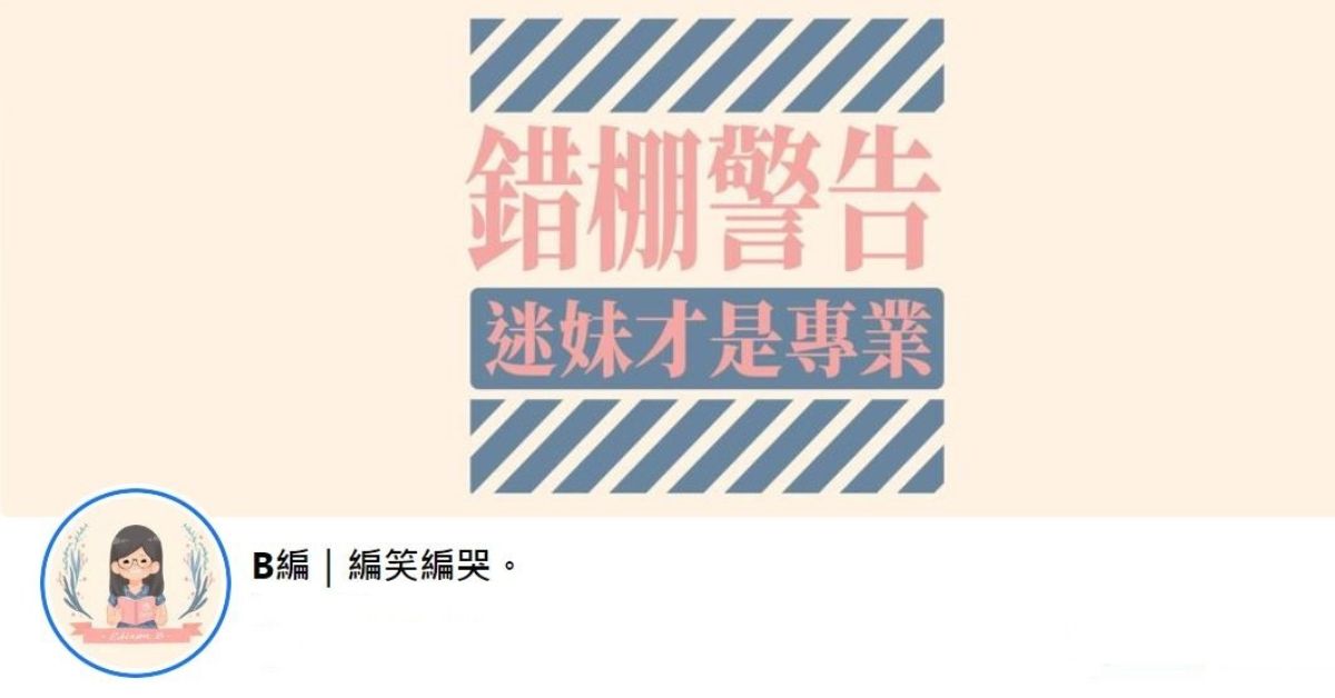 【专访编笑编哭】如果不当编辑的话,粉专怎麽办?——《提案》5月号「工作の寻宝冒险」