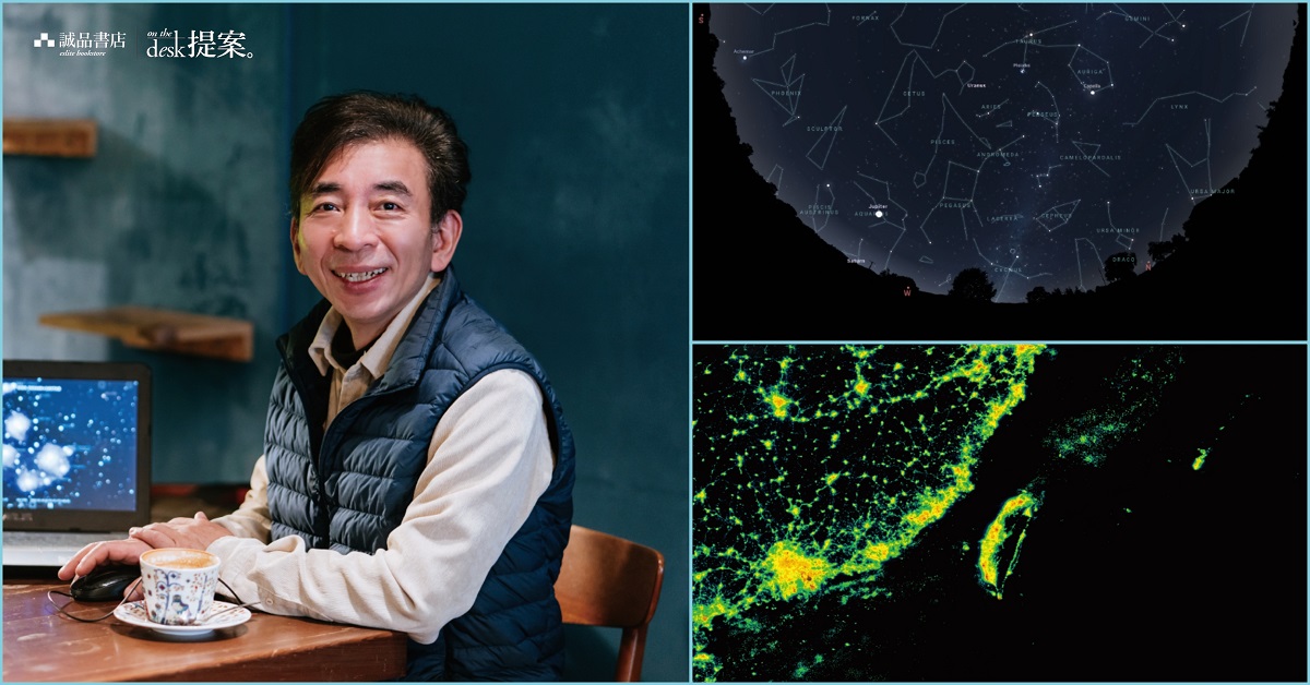 點開光害地圖,尋找遇見星星的可能性:專訪台灣星空守護聯盟創辦人劉志安|《提案》3月號「閱讀地圖的人」