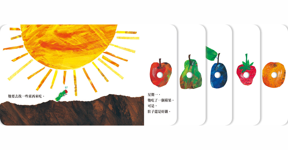 一隻帶來童書革新的毛毛蟲──和孩子一起追尋夢想的艾瑞.卡爾