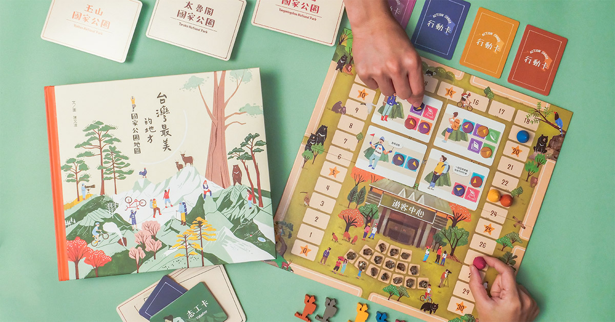 一次玩台灣十座國家公園,誠品職人的桌遊推薦,全家人一起自「宅」旅遊
