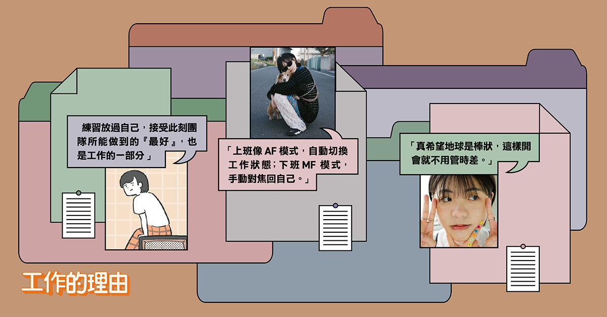 【當工作是一種手段】許瞳:我決定找份白天正職,假日再回音樂產業打游擊。——《提案》5月號「工作的理由」