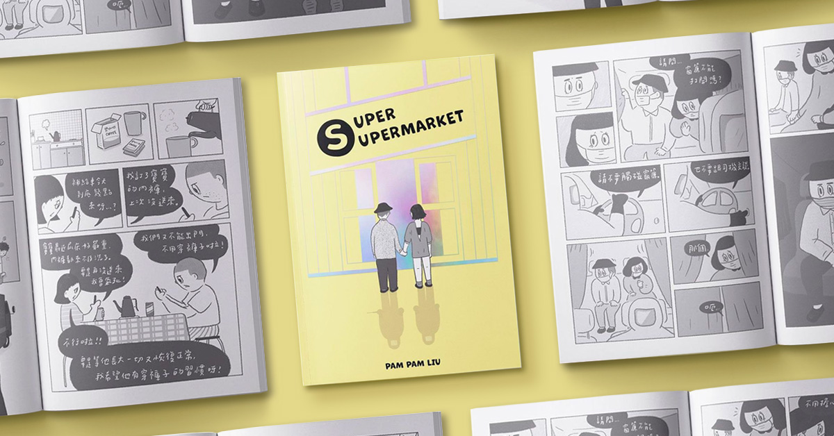 用力消费再用力後悔,美好人生难道只能用物慾堆叠?关於漫画《Super Supermarket》更有意识生活的心理学