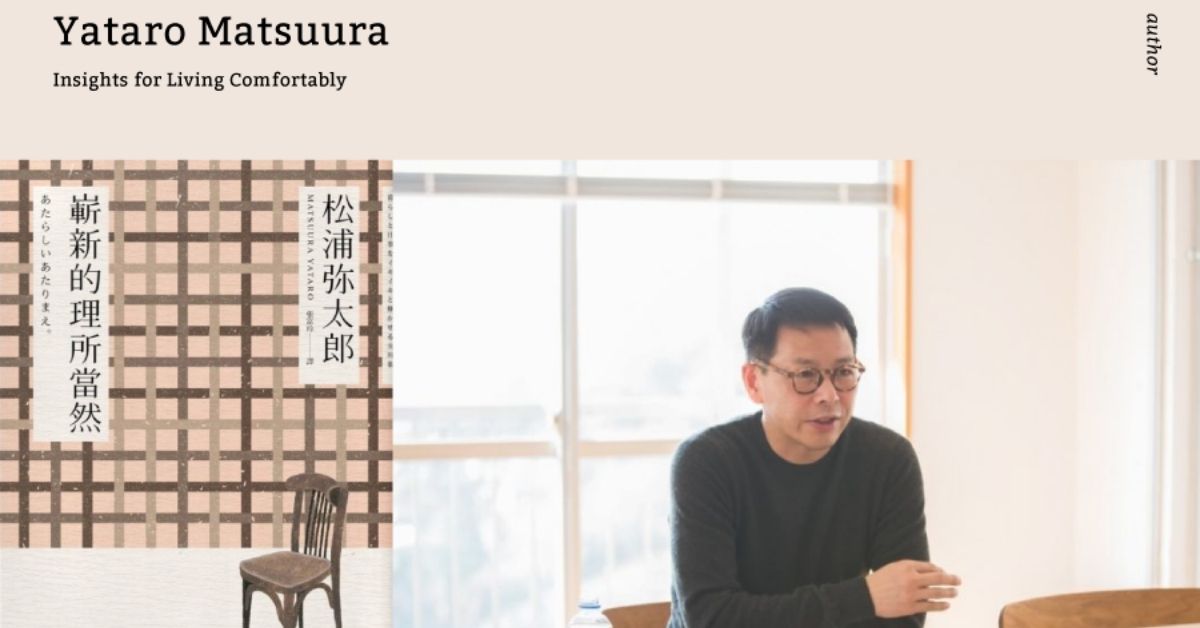 人为什麽活着?黑暗的日子都是人生的养分。——松浦弥太郎的生活哲学