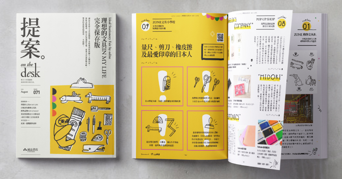 「沒有最大只有更大」的動物文具派對 ──《提案》8月號：理想的文具IN MY LIFE完全保存版