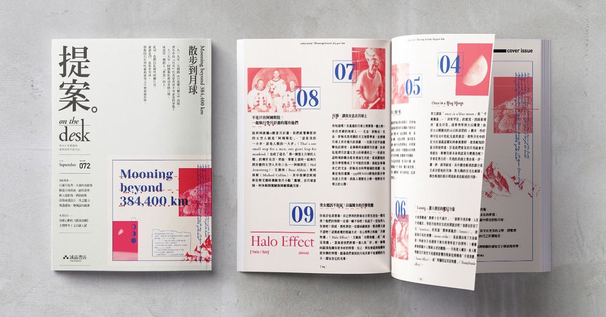 夜空中最恆常而百變的符號 ──《提案》9月號:散步到月球