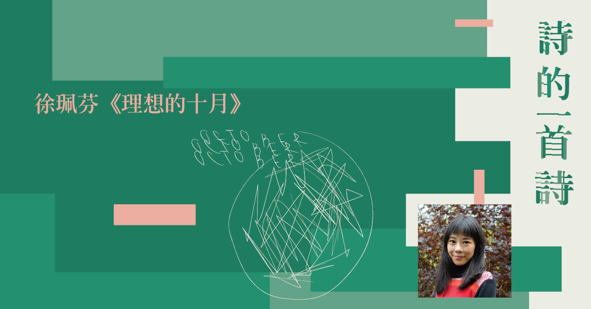 【曹驭博】创作诗的养分来源:自然,历史,翻译,阅读。——《提案》10月号「诗的一首诗」