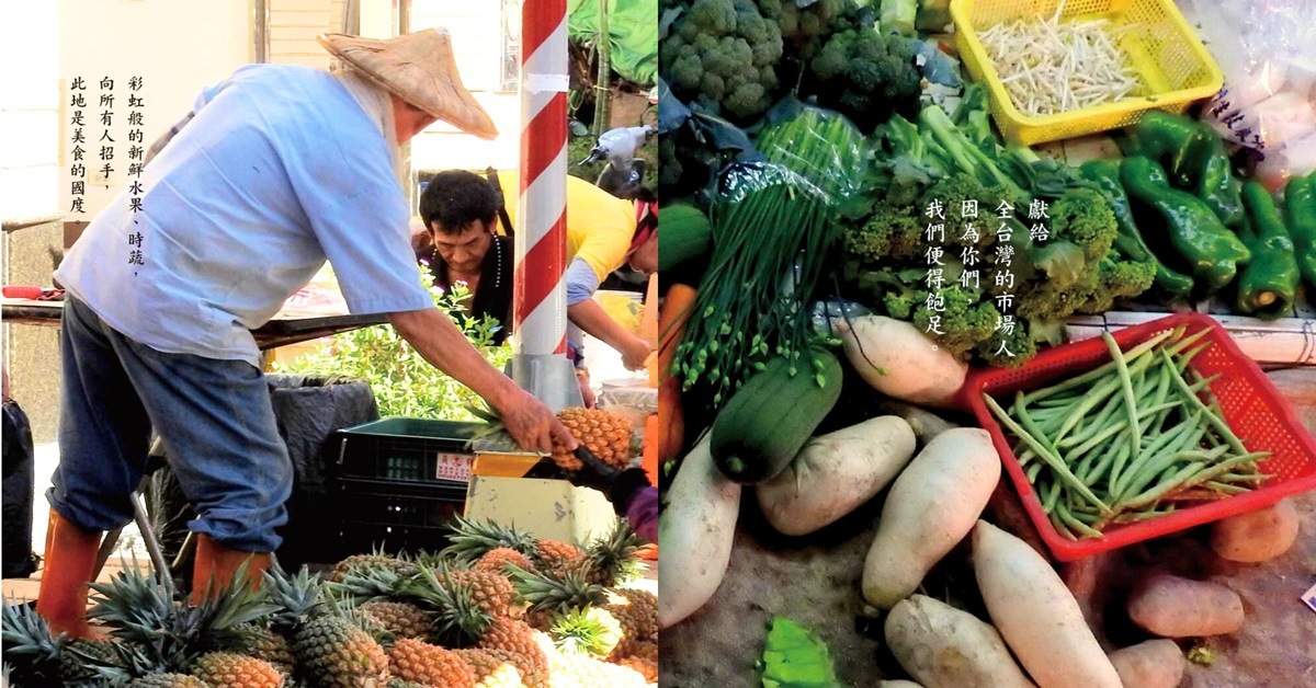 【台味募集】精選 6 間全台傳統市場,從新鮮食材到熟食小吃,帶你品嘗最道地的台灣味