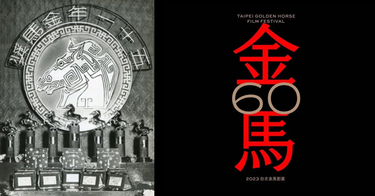 金马奖不是「金色的马」?6 个你不知道的金马冷知识,庆祝最多元的华语电影金奖 60 岁!