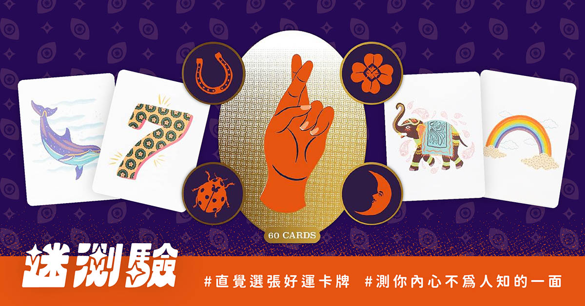 【迷测验】一场梦看出你不为人知的内心!选一张卡牌立即揭露