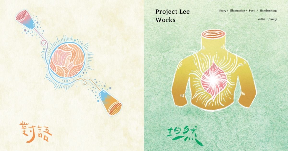 致人生、敬當下,藉由喜怒哀樂的描繪,寫下你我專屬的精彩篇章:《一期一繪:詩物語》