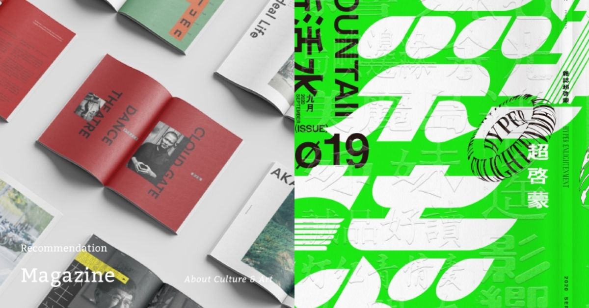精選5本編輯熱愛的藝文雜誌 — 從文化生活的一面,匯集台灣美好的人事物