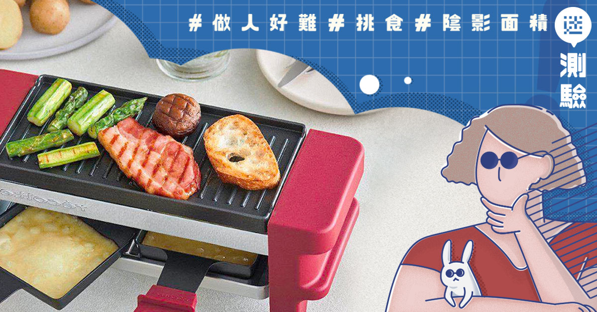 【迷测验】用挑食来测试你团体生活里的「阴影面积」